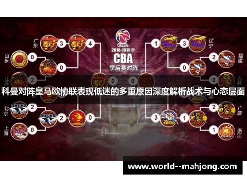 科曼对阵皇马欧协联表现低迷的多重原因深度解析战术与心态层面 科曼对阵皇马欧协联表现低迷的多重原因深度解析战术与心态层面