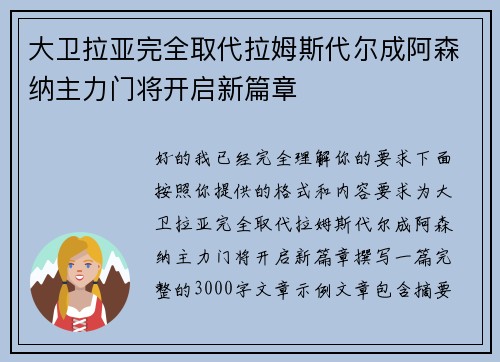 大卫拉亚完全取代拉姆斯代尔成阿森纳主力门将开启新篇章 大卫拉亚完全取代拉姆斯代尔成阿森纳主力门将开启新篇章