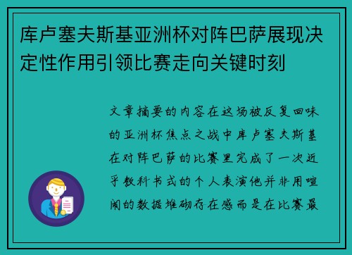 库卢塞夫斯基亚洲杯对阵巴萨展现决定性作用引领比赛走向关键时刻 库卢塞夫斯基亚洲杯对阵巴萨展现决定性作用引领比赛走向关键时刻