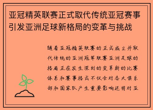亚冠精英联赛正式取代传统亚冠赛事引发亚洲足球新格局的变革与挑战 亚冠精英联赛正式取代传统亚冠赛事引发亚洲足球新格局的变革与挑战
