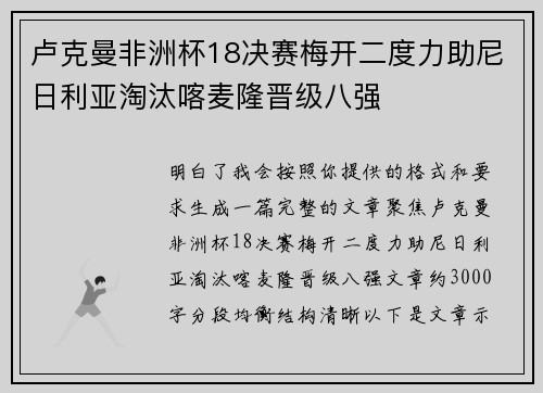 卢克曼非洲杯18决赛梅开二度力助尼日利亚淘汰喀麦隆晋级八强 卢克曼非洲杯18决赛梅开二度力助尼日利亚淘汰喀麦隆晋级八强