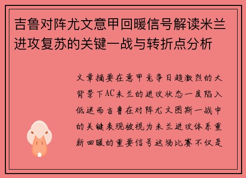 吉鲁对阵尤文意甲回暖信号解读米兰进攻复苏的关键一战与转折点分析 吉鲁对阵尤文意甲回暖信号解读米兰进攻复苏的关键一战与转折点分析