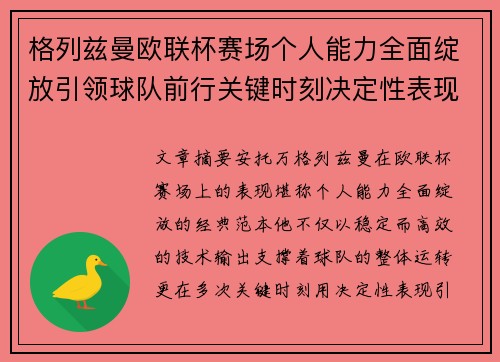 格列兹曼欧联杯赛场个人能力全面绽放引领球队前行关键时刻决定性表现 格列兹曼欧联杯赛场个人能力全面绽放引领球队前行关键时刻决定性表现
