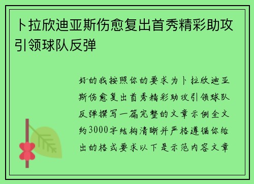 卜拉欣迪亚斯伤愈复出首秀精彩助攻引领球队反弹 卜拉欣迪亚斯伤愈复出首秀精彩助攻引领球队反弹