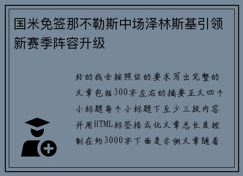 国米免签那不勒斯中场泽林斯基引领新赛季阵容升级 国米免签那不勒斯中场泽林斯基引领新赛季阵容升级