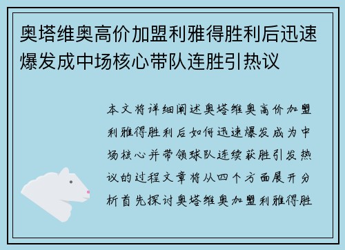 奥塔维奥高价加盟利雅得胜利后迅速爆发成中场核心带队连胜引热议 奥塔维奥高价加盟利雅得胜利后迅速爆发成中场核心带队连胜引热议