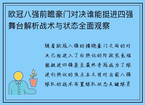 欧冠八强前瞻豪门对决谁能挺进四强舞台解析战术与状态全面观察 欧冠八强前瞻豪门对决谁能挺进四强舞台解析战术与状态全面观察