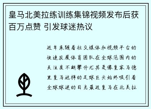 皇马北美拉练训练集锦视频发布后获百万点赞 引发球迷热议 皇马北美拉练训练集锦视频发布后获百万点赞 引发球迷热议