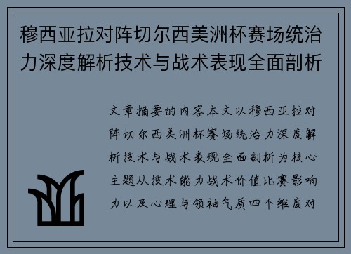 穆西亚拉对阵切尔西美洲杯赛场统治力深度解析技术与战术表现全面剖析 穆西亚拉对阵切尔西美洲杯赛场统治力深度解析技术与战术表现全面剖析