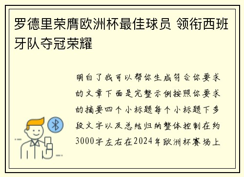 罗德里荣膺欧洲杯最佳球员 领衔西班牙队夺冠荣耀 罗德里荣膺欧洲杯最佳球员 领衔西班牙队夺冠荣耀