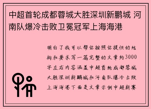 中超首轮成都蓉城大胜深圳新鹏城 河南队爆冷击败卫冕冠军上海海港 中超首轮成都蓉城大胜深圳新鹏城 河南队爆冷击败卫冕冠军上海海港