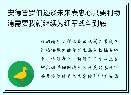 安德鲁罗伯逊谈未来表忠心只要利物浦需要我就继续为红军战斗到底 安德鲁罗伯逊谈未来表忠心只要利物浦需要我就继续为红军战斗到底