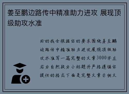 姜至鹏边路传中精准助力进攻 展现顶级助攻水准 姜至鹏边路传中精准助力进攻 展现顶级助攻水准