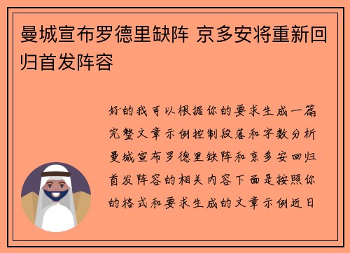 曼城宣布罗德里缺阵 京多安将重新回归首发阵容 曼城宣布罗德里缺阵 京多安将重新回归首发阵容