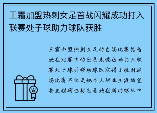 王霜加盟热刺女足首战闪耀成功打入联赛处子球助力球队获胜